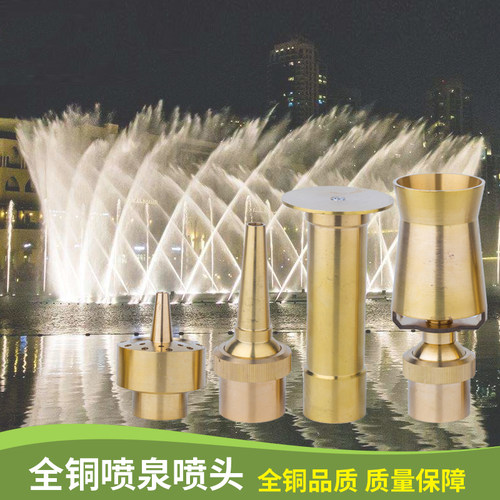 景观喷泉铜质喷头花柱蘑菇雪松扇形涌泉万向双层多层音乐酒店池庭 - 图1