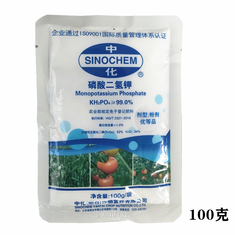 中化99%磷酸二氢钾叶面肥西瓜水溶肥料果树农用复合肥25kg大包装-图0