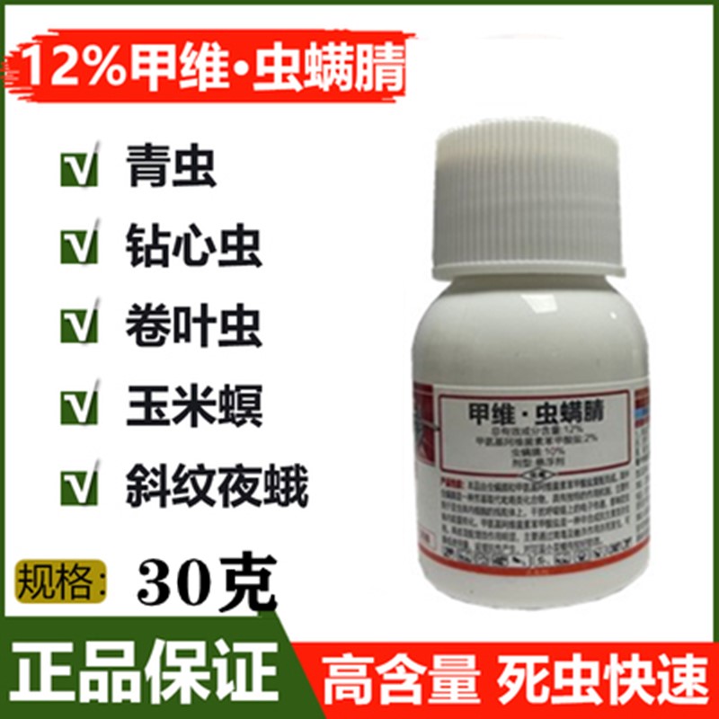 一农亮剑12%甲维虫螨腈晴杀虫剂菜青虫食心虫玉米螟稻苞虫卷叶虫 - 图1