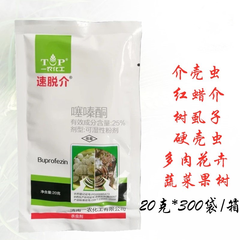 速脱介25%噻嗪酮噻嗪铜蚧壳虫飞虱树虱子花卉红蜡介农药杀虫剂 - 图0