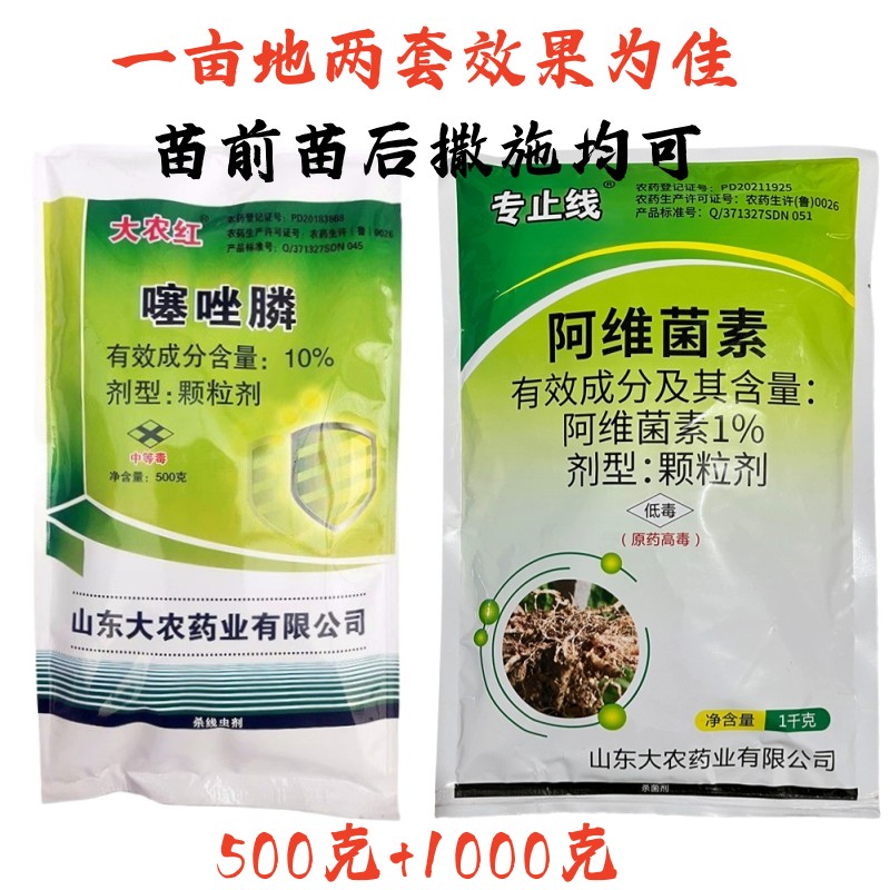 线虫药阿维.噻唑膦磷颗粒剂阿维菌素颗粒剂蔬菜杀根结线虫根瘤菌-图2