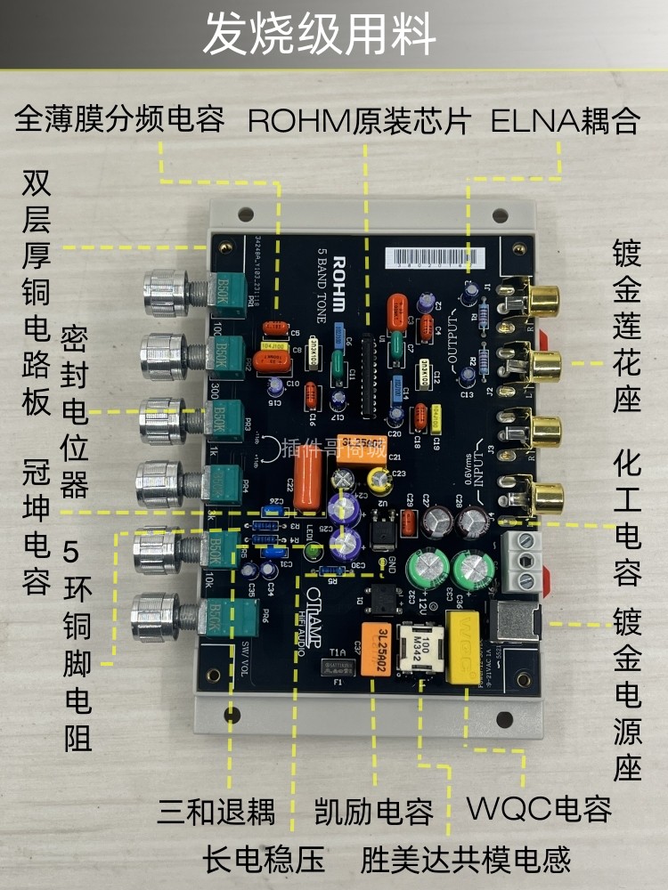 日本罗姆5段音调发烧前级ba3822均衡器调音板hifi前置放大器超DSP - 图0