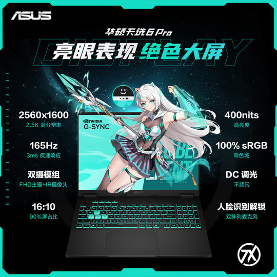 ASUS Tianxuan 6Pro gaming laptop