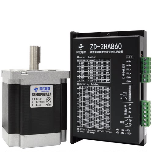 时代超群86两相步进电机马达8.5NM驱动器860套装厂家直销现货包邮-图3