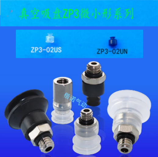 SMC正品小型真空吸盘吸嘴ZP3-06BN/04UN/US/BS/BGN/UMS/UMN-B5-A5 - 图0