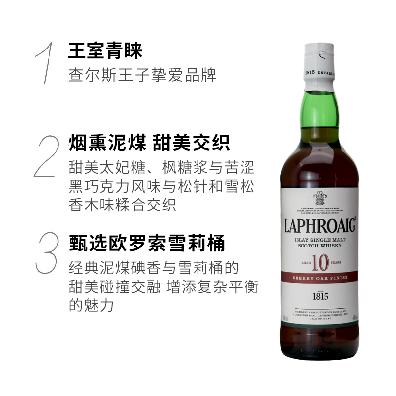 拉弗格10年雪莉版单一麦芽苏格兰威士忌700ml英国原装进口洋酒-图0