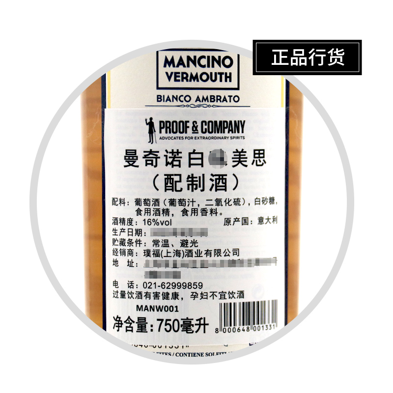 MANCINO曼奇诺白味美威末酒思调酒家用酒吧配制酒意大利原瓶进口 - 图0