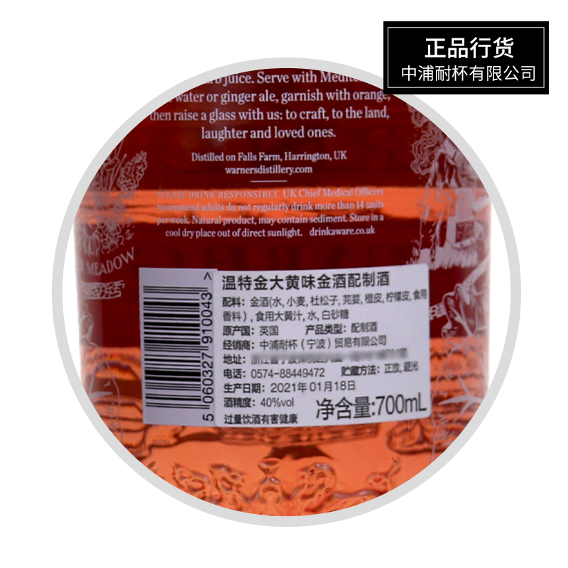 Warner‘s温特金大黄味手工金酒配制酒 果味杜松子基酒进口洋酒 - 图2