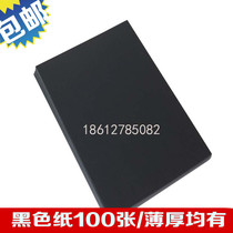 Black a4 Color Photocopy Paper Photocopying Paper Black Paper Children Handmade Diy Bifacial Colored Folding Paper Black Cardboard Children Diy Cut Paper