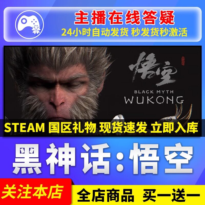 Steam正版 黑神话悟空 国区礼物激活码cdk 黑神话悟空steam豪华版