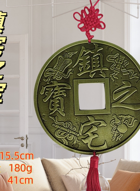 2025镇宅之宝大铜钱招财进宝合金家居装修大门客厅玄关装饰品摆件