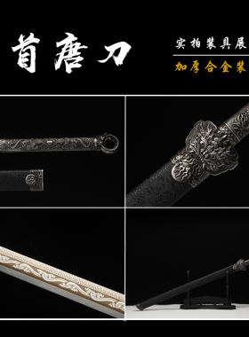 唐横刀正品宝剑龙泉镇宅一体高锰钢中国刀剑防身冷兵器收藏未开刃