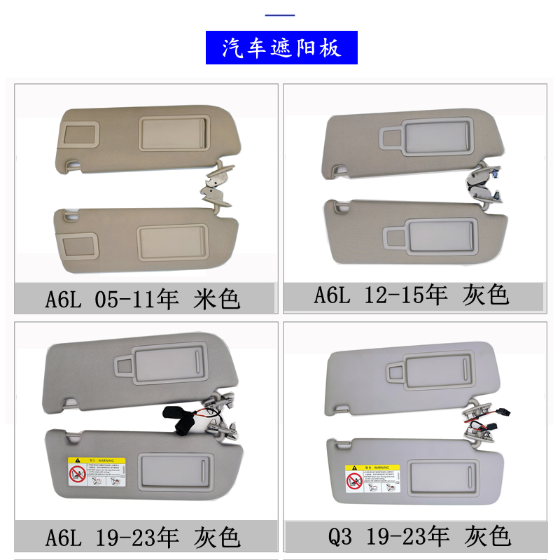 适用于奥迪A6LC6C7A5A4LA8A3Q5Q7遮阳板遮光板主副驾驶化妆镜 - 图0