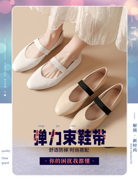 玛丽珍鞋免绑松紧带神器单鞋束鞋