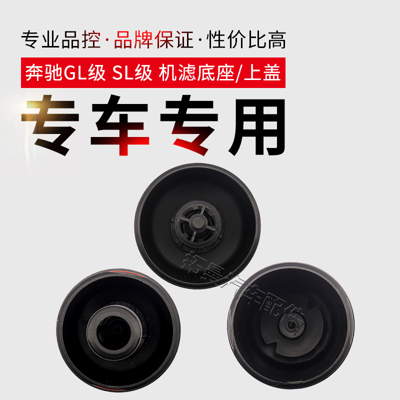 适配奔驰GL级SL级机油滤清器上盖GL350 GL400 GL500机滤底座支架-图0