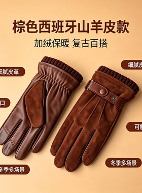 小山羊皮加绒触屏手套