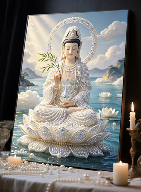 2026新款珍珠画观音坐莲DIY手工钻石贴画高级材料客厅装饰画摆件