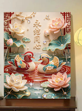 2026新款珍珠画鸳鸯荷花DIY手工钻石贴画高级材料客厅装饰画摆件