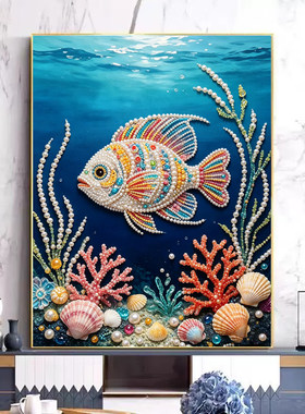 2026新款珍珠画海底小丑鱼DIY手工钻石贴画高级材料包客厅装饰画
