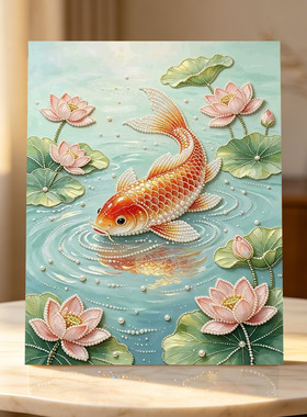 荷塘锦鲤2026新款DIY珍珠画手工制作立体客厅钻石画高级装饰品