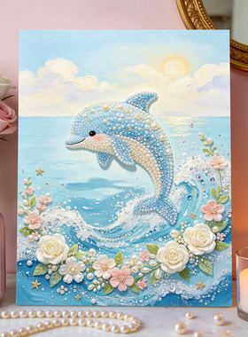 花浪遇海豚2026新款DIY珍珠画手工制作立体客厅钻石画高级装饰品