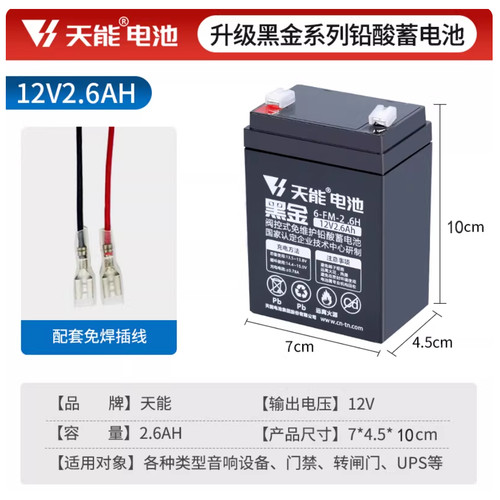天能音响电池12v4.5ah7ah8ah电动卷闸门24v控制器UPS电梯消防电瓶 - 图2