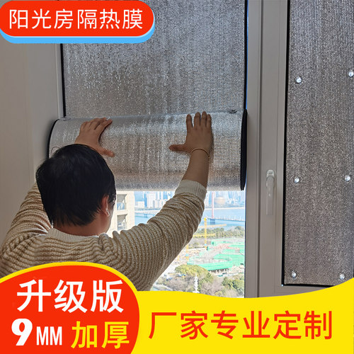 磁吸阳光房隔热膜9MM特厚玻璃屋顶材料阳台窗户防晒挡铝箔遮光帘 - 图0