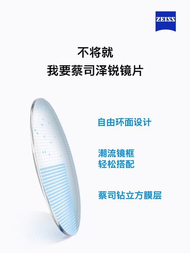 ZEISS蔡司 泽锐系列新清锐系列防蓝光铂金膜近视镜片配度数两片装 - 图3