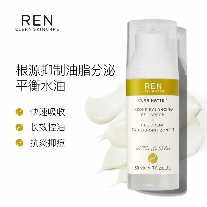 ren芢t区控油滋润保湿男女平衡乳 ren海外乳液/面霜