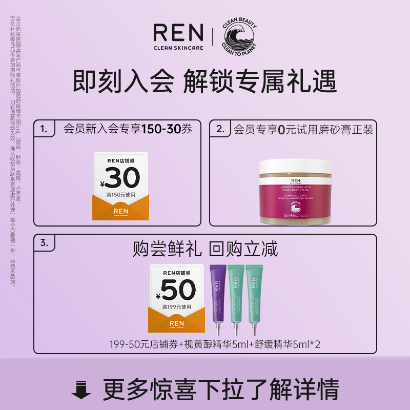 REN视黄醇植物A醇精华油敏感肌抗初老修护保湿紧致肌肤