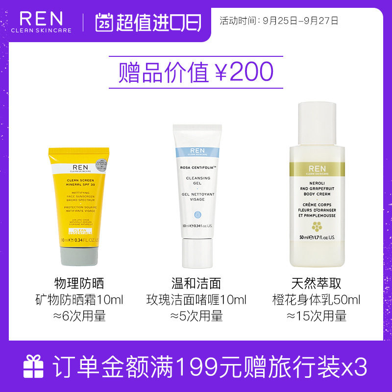 ren芢t区控油滋润保湿男女平衡乳 ren海外乳液/面霜