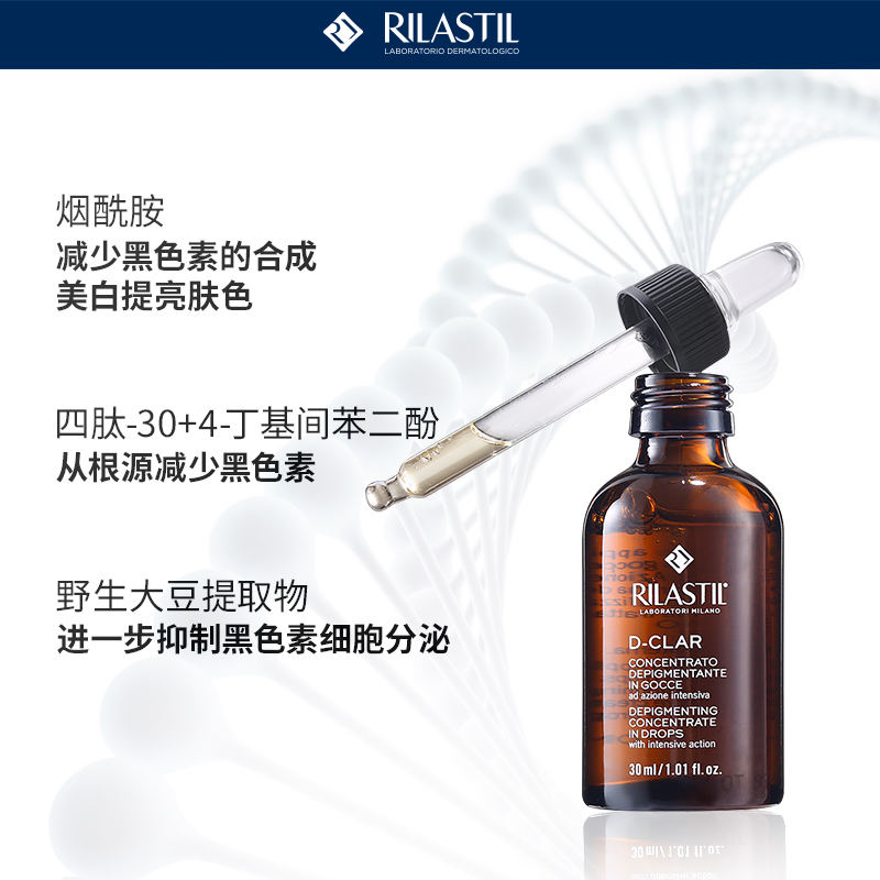 rilastil 现货 谷嘉诚推荐 俪纳斯靓颜祛斑面部精华液烟酰胺 rilastil 现货 谷嘉诚推荐 俪纳斯靓颜祛斑面部精华液烟酰胺