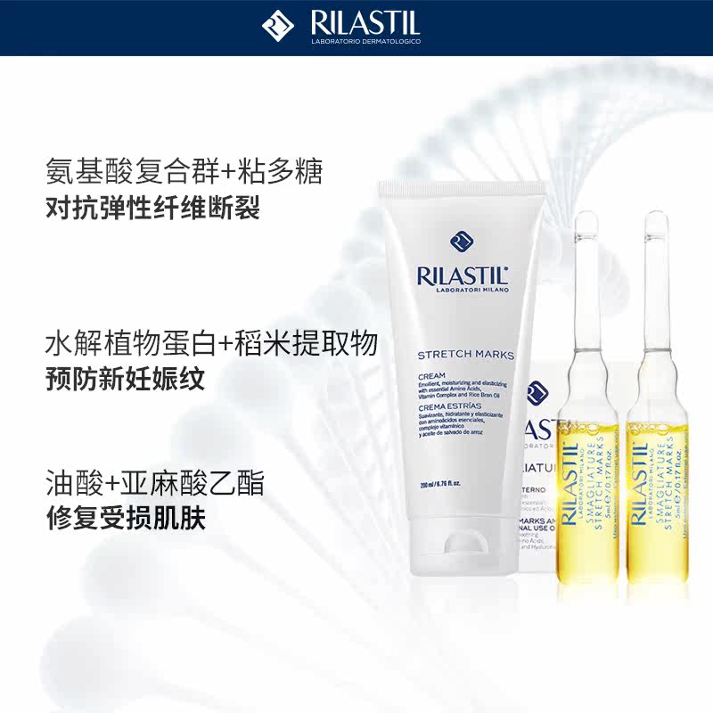 rilastil俪纳斯妊娠纹预防霜+安瓶 rilastil海外妊娠纹护理