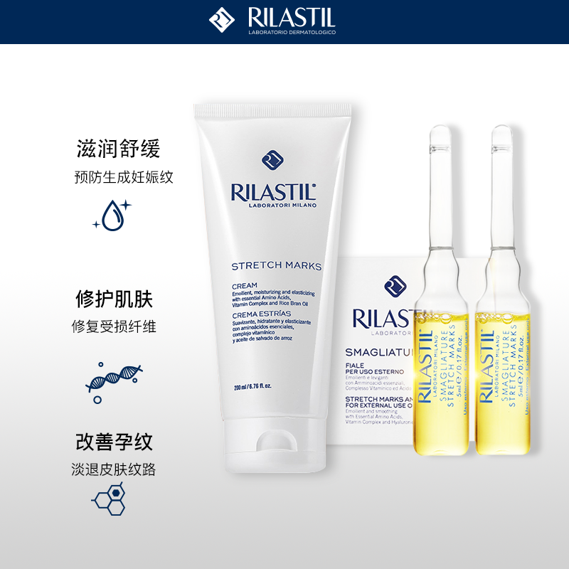 rilastil俪纳斯妊娠纹预防霜+安瓶 rilastil海外妊娠纹护理
