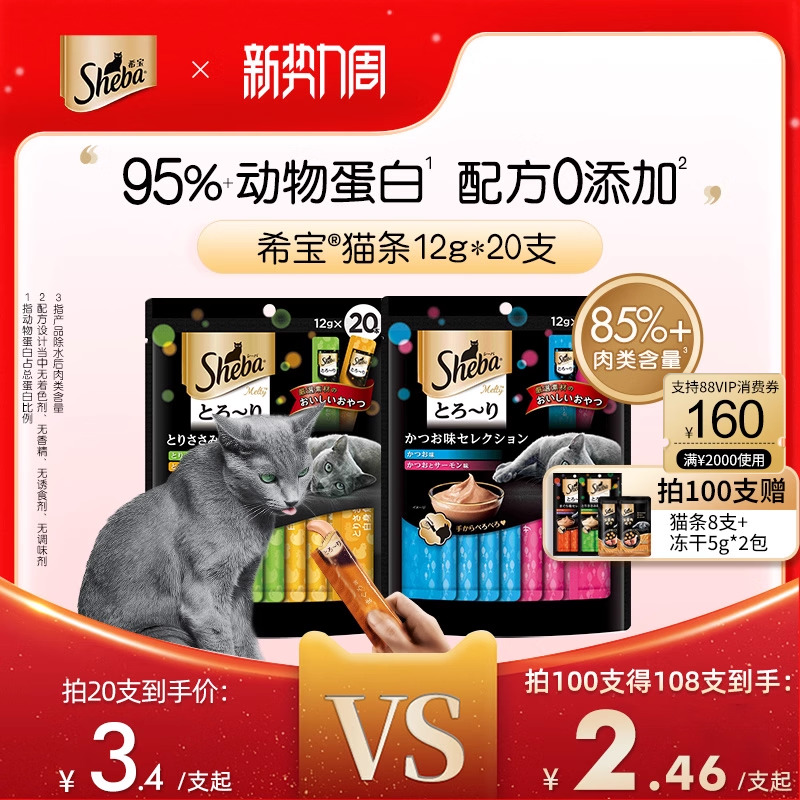 sheba希宝猫条100支整箱猫咪零食营养湿粮猫罐头无诱食剂搭配主食