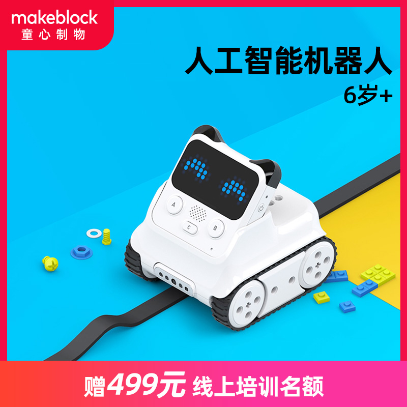 makeblock程小奔AI人工智能可编程机器人 scratch3.0入门高科技儿童玩具 小学生python创客教育 童心制物 - 图1