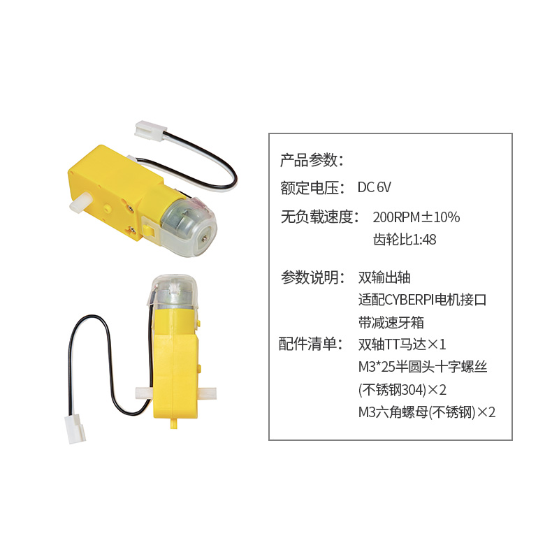 makeblock童心制物 【动力模块】童芯派CyberPi专用双轴TT马达童心派零配件 - 图3