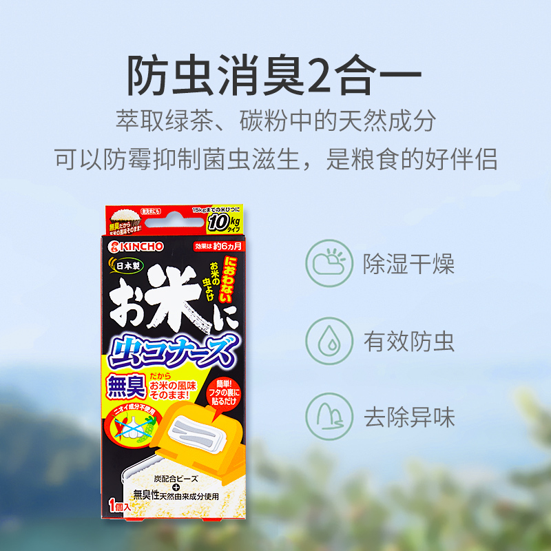 日本金鸟大米防虫剂食品防米虫剂天然驱虫剂除米虫去米虫神器家用-图2