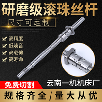Yunnan Yi Machine Bed Factory Numerical Control Machine Tool Wire Rod X Axis Z Shaft Grinding Ball Bearing Silk Rod