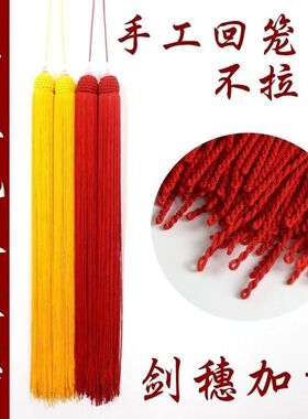 高档仿残丝回笼丝剑穗长穗太极剑木兰剑比赛长穗不起静电可定制