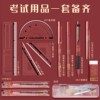 晨光孔庙金榜题名考试套装高考中考专用文具