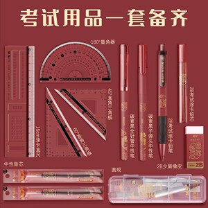 晨光孔庙金榜题名考试套装高考中考专用文具