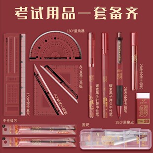 晨光孔庙金榜题名考试套装高考中考专用文具