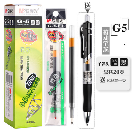 晨光g5按动笔芯k35中性笔笔芯g-5按压式红墨蓝黑色0.5mm子弹头全针管按动签字GP1008水笔芯替换芯学生考试用 - 图0
