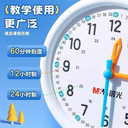 晨光钟表小学教具模型一二年级小学生学习认识时间12/24小时三针联动数学时钟教具钟面学具儿童时钟学习专用 - 图3