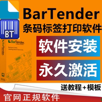 BarTender software installation activates two-dimensional barcode printing 10 1 2016 2016 2021 2022 2022 watermark