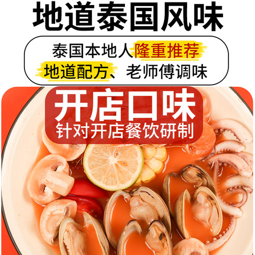 十吉冬阴功火锅底料200g泰国泰式汤料酸辣虾浓汤调料 - 图2
