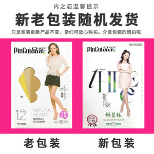 品彩正品丝袜女防勾丝R3003夏季超薄款长筒连裤袜性感弹力包芯丝