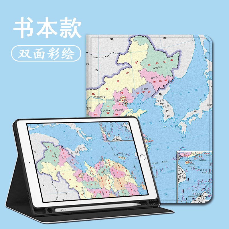 适用苹果ipadpro中国地图air7创意2025新款mini6第10代11寸个性2023版12.9三折式3带笔槽5男女平板4保护套壳 - 图3