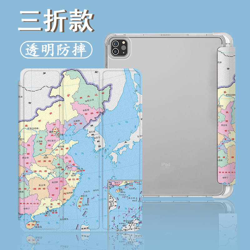 适用苹果ipadpro中国地图air7创意2025新款mini6第10代11寸个性2023版12.9三折式3带笔槽5男女平板4保护套壳 - 图2